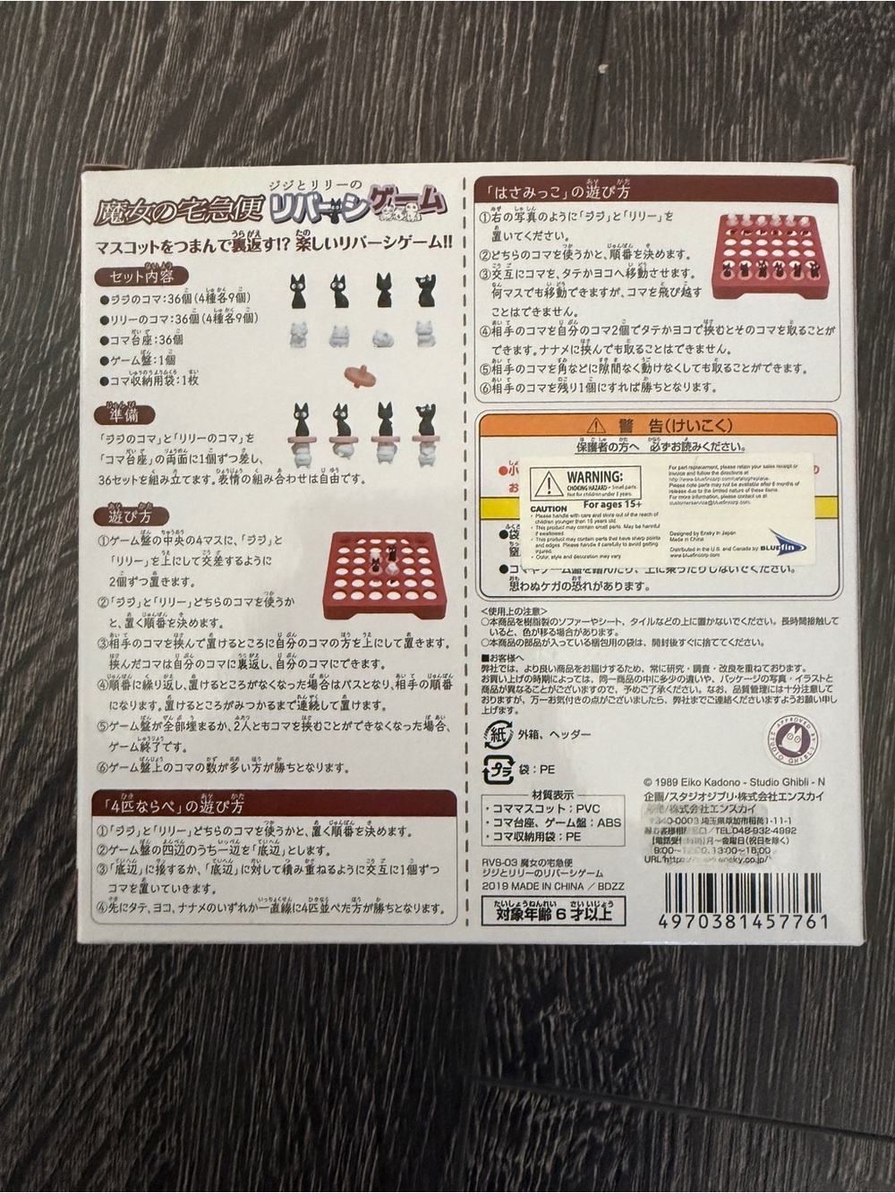 Kiki's Delivery Service Jiji and Lily Reversi Board Game by Ensky. - Picture 2 of 4